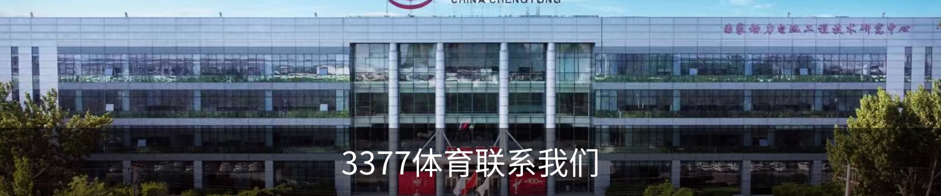 3377体育联系我们